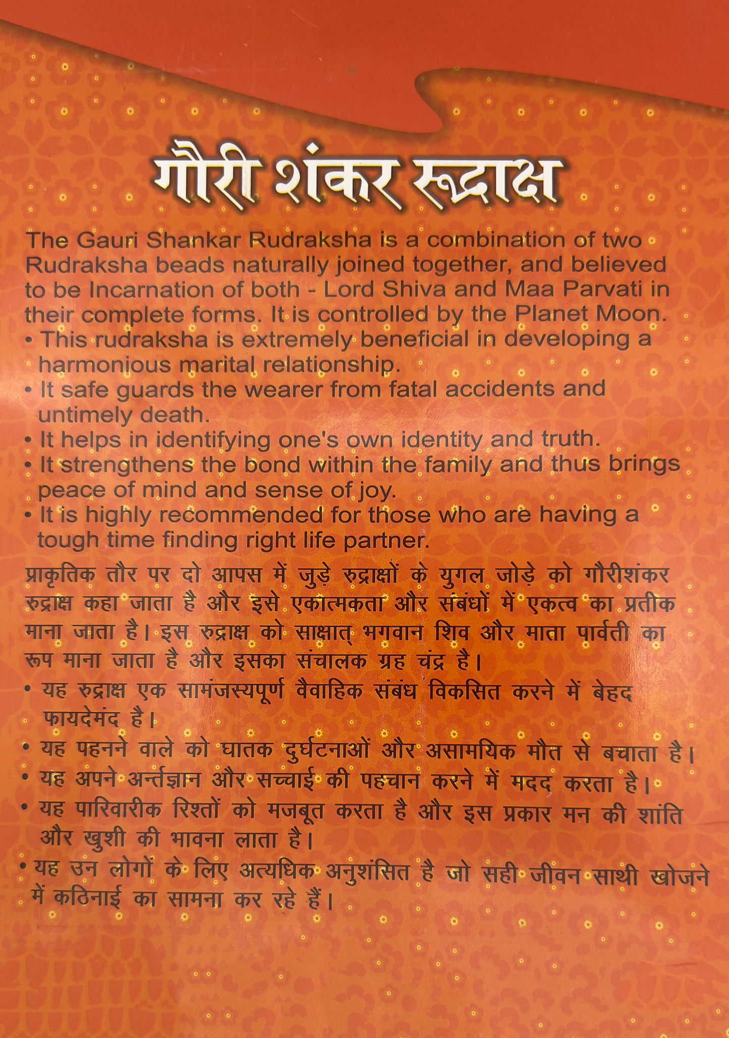 Gauri Shankar Rudraksha (Certified)