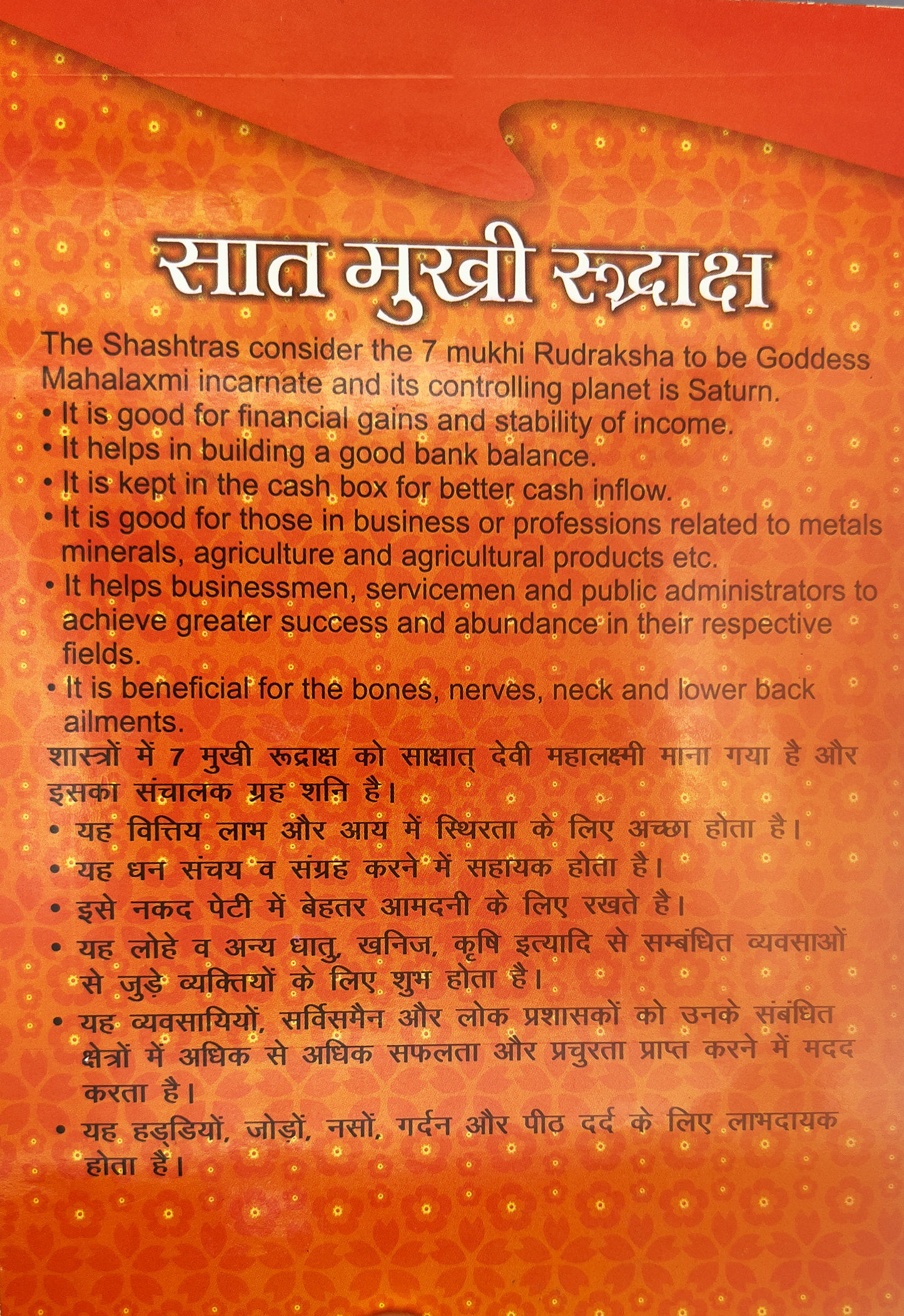 7 Mukhi Rudraksha (Indonesian)